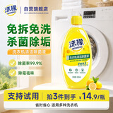 沫檬洗衣机清洗剂500ml柠檬滚筒波轮洗衣机清洁除菌除水垢清洗去异味