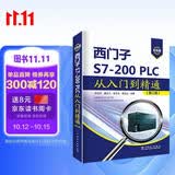西门子S7-200PLC从入门到精通（第二版）实战指南工程师适用PLC教学电工电气双色版PLC编程电工书籍
