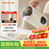 九阳（Joyoung）小型豆浆机450ml精巧容量1-2人用易收纳 快速出浆细腻研磨可预约免滤家用多功能破壁机D125