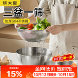 炊大皇304不锈钢料理盆筛套装加厚和面腌肉洗菜淘米洗水果盆沥水盆