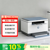 惠普（HP）M232dw 激光打印机家用办公 自动双面无线学生家用一体机 高速高效（低成本 体积小）
