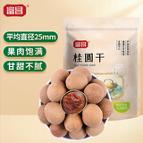 富昌 大桂圆干500g龙眼桂圆肉干 精选大果直径约25-27mm 福建特产干货