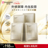 自然堂冻干胶原面膜20片修护紧致抗皱敏肌可用直补胶原