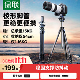 绿联三脚架相机单反微单专业摄像脚架 直播录像摄影视频防抖球形阻尼云台中轴倒置航空铝合金