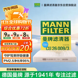 曼牌滤清器（MANNFILTER）空调滤清器空调滤芯CU26009/3高尔夫朗逸迈腾凌渡宝来明锐/奥迪A3