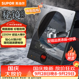 苏泊尔（SUPOR）秘镜电磁炉家用电陶炉新型电磁灶火锅炉超薄大功率电池炉套装炒菜电磁炉锅一体全套C22-IH80E