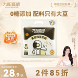 九阳豆浆（Joyoung Soymilk） 无添加蔗糖纯黑豆豆浆粉20g*12条 早餐独立易撕易冲小包装