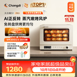 长帝（changdi）S1Pro风炉电烤箱家用专业烘焙多功能大容量空气炸锅一体机发酵蒸汽升级款三层同烤国庆礼物