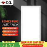 公牛吸顶灯 LED长方形平板灯金属边框厨房灯厨卫灯24W色温5700K