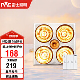 雷士（NVC）灯暖浴霸集吊系列照明排气四灯暖取暖Y021卫生间浴室