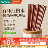 双枪红檀木筷子天然抗菌木筷 家用实木无漆无蜡筷子餐具套装10双