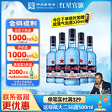 红星二锅头 蓝瓶绵柔8纯粮 清香型白酒 北京特产自饮口粮中秋过节送礼 43度 750mL 6瓶 整箱装