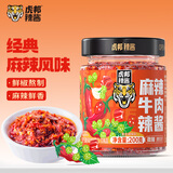 虎邦麻辣牛肉200g辣椒酱牛肉酱小包装下饭菜拌饭拌面酱佐餐调味