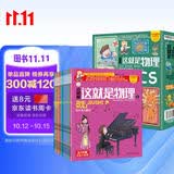 小笨熊 疯狂的十万个为什么少儿漫画版 第三季这就是物理（全12册）7-12岁儿童原创科普启蒙漫画绘本【中国大百科全书总主编杨牧之】(中国环境标志产品 绿色印刷)