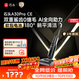 石头A30ProCE洗地机【AI全向助力】高温除菌软包电池 自动清洗吸拖一体拖地吸尘扫地机器人拖地机