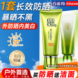 百雀羚（PECHOIN）防晒霜 草本美白隔离防晒乳SPF50+ 防晒黑防水防汗防晒霜隔离护肤 【美白防晒套装】防晒 60g+洁面35g