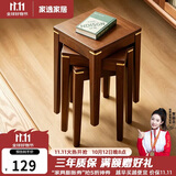 家逸实木凳子家用可叠放小板凳简约餐桌凳椅子创意高凳铜素方凳