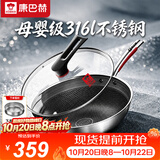 康巴赫316L不锈钢炒锅不粘锅少油烟炒菜锅赠蒸屉32cm电磁炉燃气灶通用