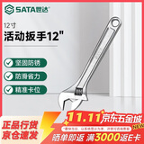 世达（SATA）活动扳手工业级活口扳子活扳手开口扳手小型扳手 12寸 47205