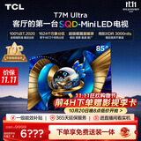 TCLSQD-MiniLED电视 85T7M Ultra固定挂架送装一体 85英寸 100%全局高色域 超级蝶翼星曜屏T7L Ultra