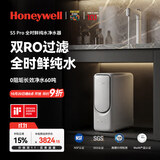 霍尼韦尔（Honeywell）双RO超纯净化 0阻垢剂净水器 1200G大流速 6年反渗透厨下式母婴级净水机厨房家用 S5 Pro系列