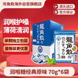 龙角散薄荷草本润喉糖日本进口糖果原味70g*6袋盒装送老师礼物 独立包装