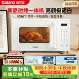 格兰仕（Galanz）微波炉烤箱一体机 23升家用微波炉 平板易清洁 800瓦大功率 智能菜单多功能微波炉2026新款C51