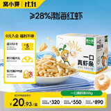 窝小芽儿童零食一口真虾条 高钙虾片饼干泡芙非油炸28%虾肉添加20g*5/盒