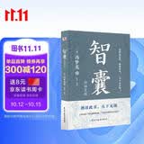 智囊：白话文版（普天之下所有智慧都囊括其中，被康熙盛赞“国之利器，不可示人”，纪晓岚、曾国藩、梁启超等名人推崇。）