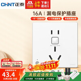 正泰（CHNT）漏电保护开关插座暗装86型通用热水器空调大功率防触电16A 白色
