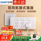 正泰（CHNT）86型扩展插座厨房多孔转换器多功能多孔独立开关