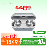 Technics【Technics】EAH-AZ100 黑胶豆 真无线蓝牙主动降噪耳机 入耳式 送礼 松下HiFi耳机 银色