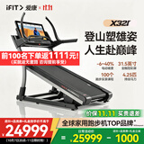 爱康（iFIT）美国跑步机 登山王PRO豪华家庭用高端智能爬坡宽跑台别墅健身器材 【X32i大陆专供版 31.5英寸彩屏 100+免费课程】包安装