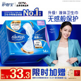 护舒宝液体卫生巾超长日用295mm14片姨妈巾无感保护自营轻薄无感