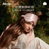 Auberge真丝眼罩睡觉专用遮光助眠 100%桑蚕丝男女午休办公睡觉睡眠眼罩 经典款/樱花粉【6A级100%桑蚕丝】