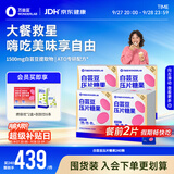 万益蓝白芸豆PRO版 餐前压片糖果240片 膳食纤维大餐控管理碳水糖油