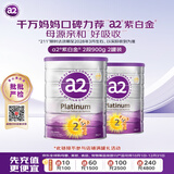 a2澳洲紫白金较大婴儿配方牛奶粉2段900g*2罐  新西兰草饲+批批严检