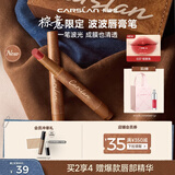 卡姿兰（Carslan）[棕意限定]波波唇膏笔G37棕意我3g 水光滋润成膜口红唇釉不易沾杯