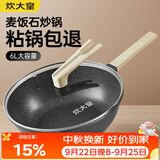 炊大皇炒锅麦饭石色不粘炒锅32cm煎炒炖汤家用平底炒锅无油烟电磁炉通用