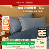 水星家纺枕套全棉枕头套100%纯棉磨毛加厚枕头罩一对装双人家用48x74cm