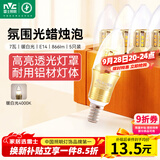雷士（NVC）LED灯泡尖泡 7瓦E14小螺口 光源节能灯 暖白光4000K 5只装