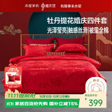 水星家纺结婚床上四件套牡丹大提花红色婚庆床单被套新婚礼物1.5m家居馆