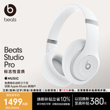 beats Studio Pro 无线头戴式耳机【礼物】蓝牙主动降噪时尚耳机 适用苹果安卓耳机 白色