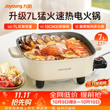 九阳（Joyoung）电火锅火锅专用锅电涮锅电煮锅一体锅大功率多功能料理电热锅 7L大容量家用多用途锅HG70-G192