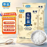 粤盐大粒粗盐海盐1000g*2 盐焗鸡海鲜蛋 腌制盐 无碘无抗结剂0添加