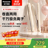 松下（Panasonic）奶油棒2.0直板夹负离子不伤发自动卷烫发棒女士夹板刘海生日礼物EH-HV32