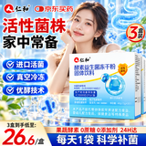 仁和益生菌成人老年活性益生菌肠胃肠道益生元通用调理高活性菌