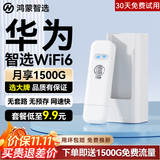 华为鸿蒙智选移动随身wifi6多网通无线网卡便携式随行网络4g笔记本携带无限制全国流量2026款5g AX15B 多网版+年包套餐 月享2000G
