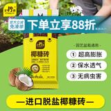 史丹利椰糠砖650g 椰土砖椰砖营养土脱盐花土耶砖种菜通用型