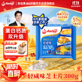 安佳新西兰进口乳源 切达奶酪轻咸味芝士片300g 泡面三明治